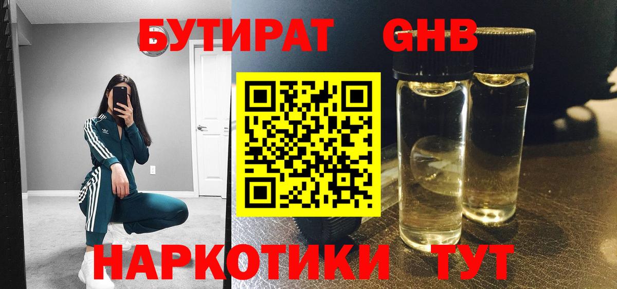 БУТИРАТ 99% Россошь