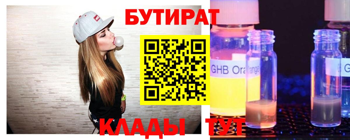 Россошь  Бутират BDO  БУТИРАТ  Вход с VPN 