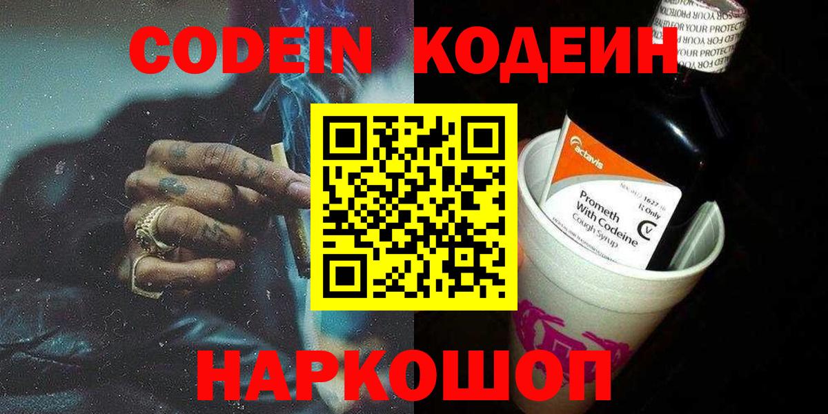 Россошь  Codein Purple Drank  наркотики  Вход с VPN 
