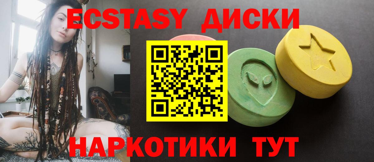 ЭКСТАЗИ  Вход с VPN  Россошь  ЭКСТАЗИ диски  Ecstasy круглые 