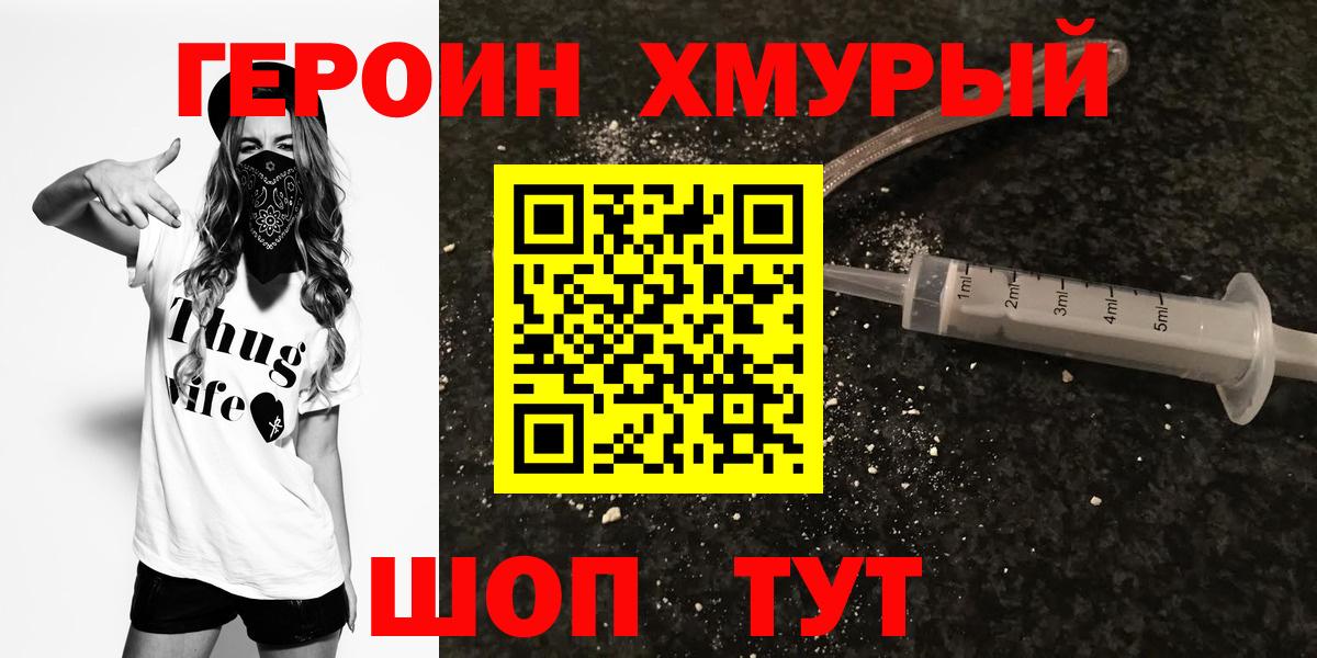 Героин Heroin Россошь