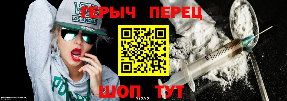 Героин белый  Вход с VPN  Героин  Россошь 