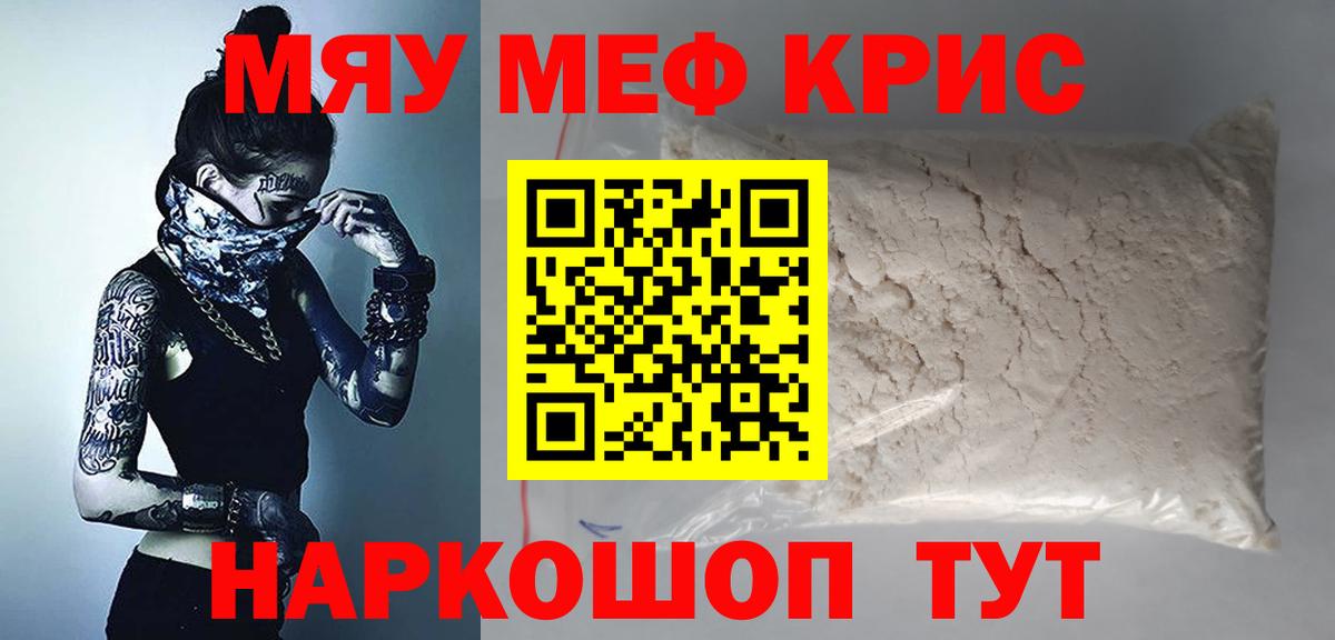 Мефедрон  Россошь
