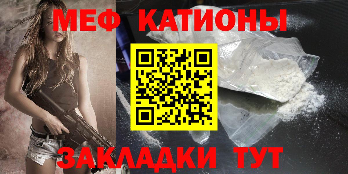 МЯУ-МЯУ кристаллы  Вход с VPN  Мефедрон  Россошь 