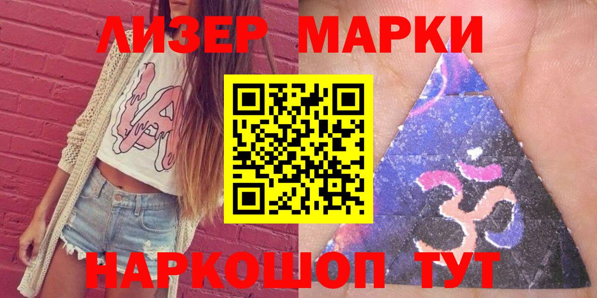 Марки 25I-NBOMe 1,8мг  Вход с VPN  Марки 25I-NBOMe 1,8мг  Россошь 