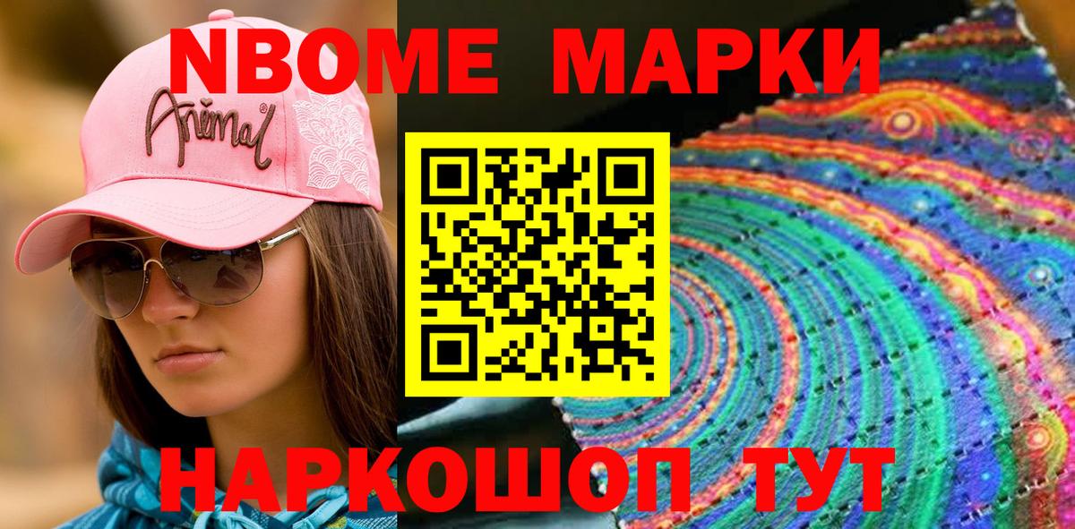 Марки N-bome 1,5мг Россошь
