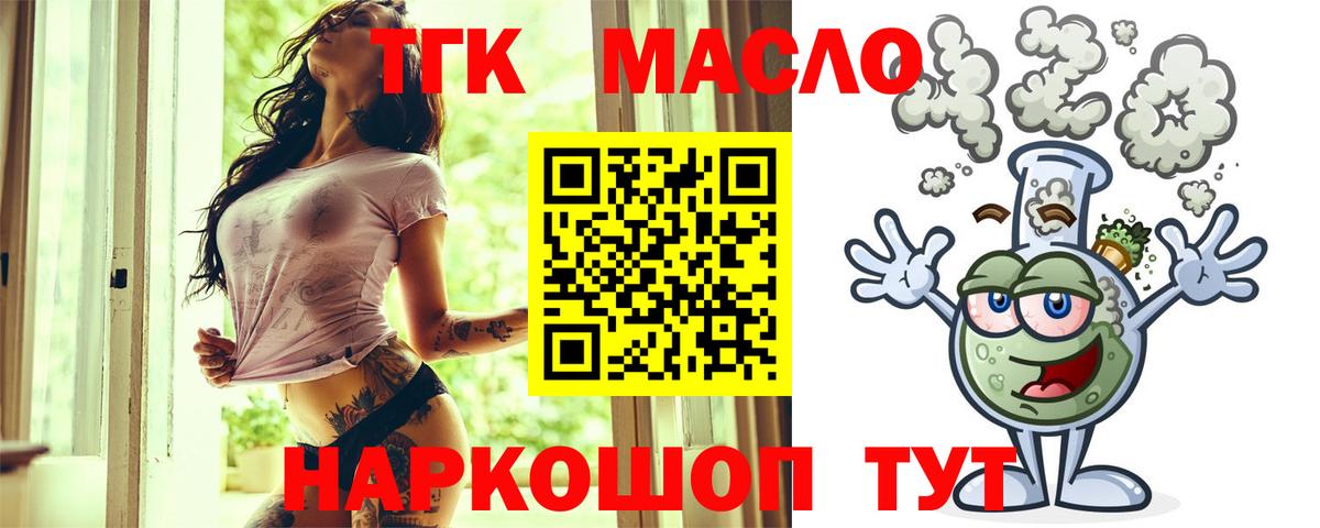 ТГК THC oil Россошь