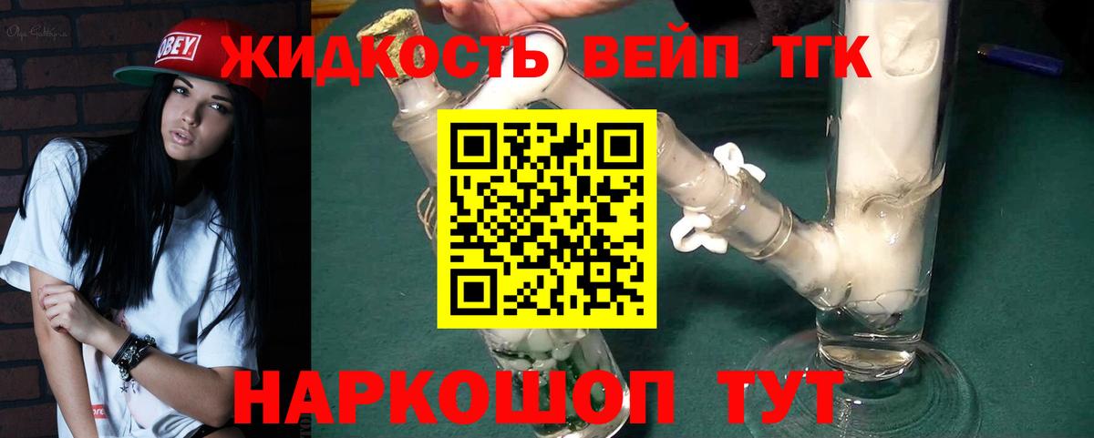 Россошь  ТГК Wax  Вход с VPN  купить наркоту  Дистиллят ТГК вейп 